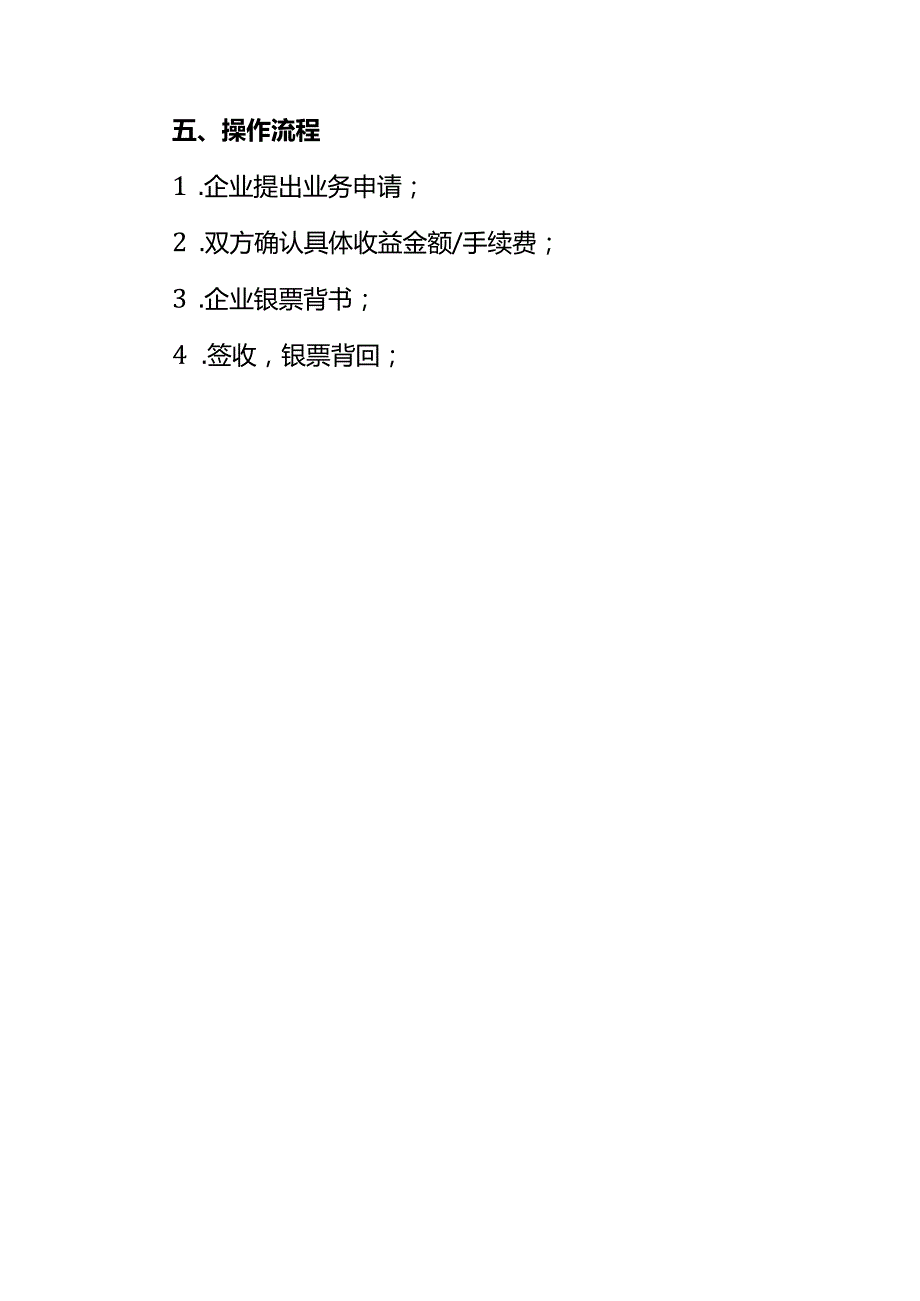 记账实操承兑汇票拆分的操作流程.docx_第3页