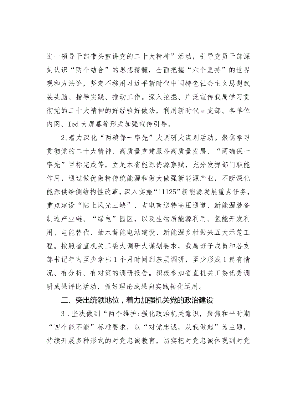 某某局2024党建工作要点.docx_第2页
