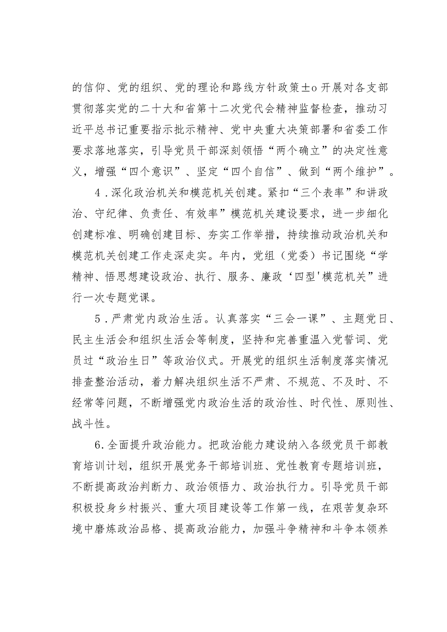 某某局2024党建工作要点.docx_第3页