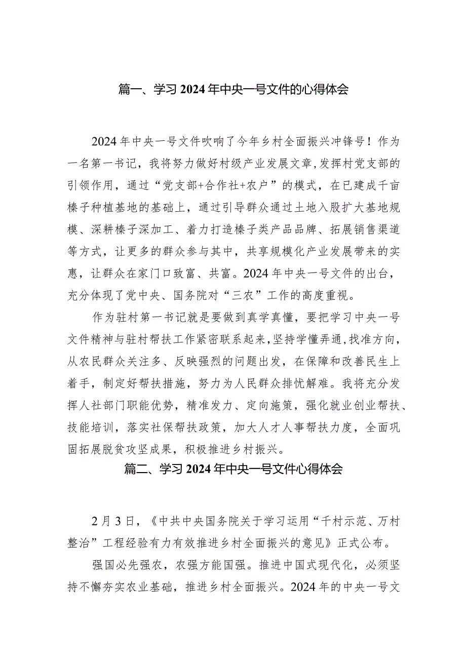 学习2024年中央一号文件的心得体会范文精选(8篇).docx_第2页