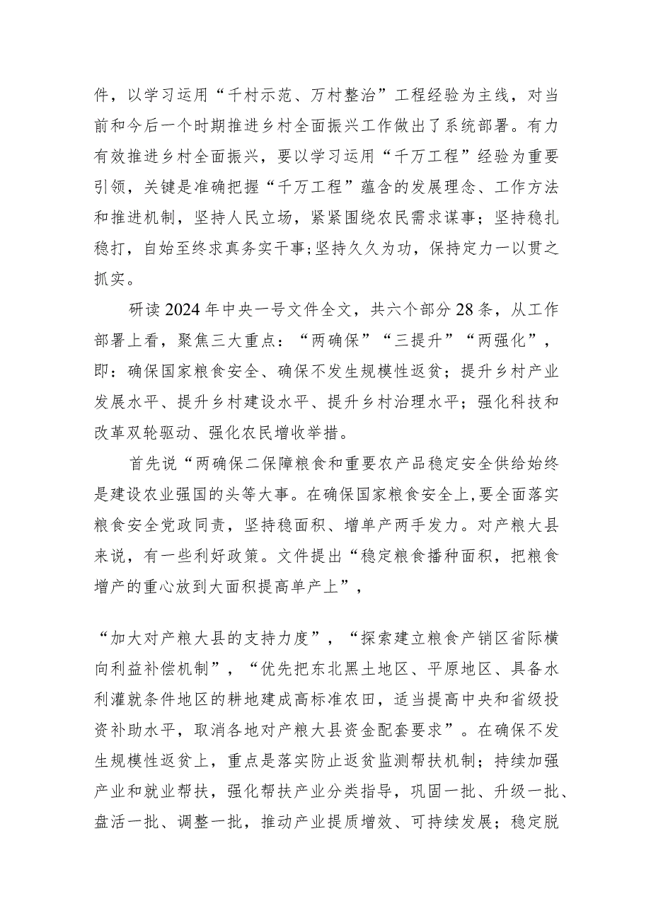 学习2024年中央一号文件的心得体会范文精选(8篇).docx_第3页