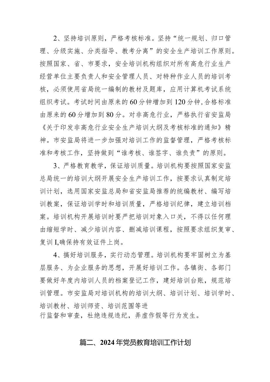 （11篇）2024年教育培训工作计划合辑.docx_第3页