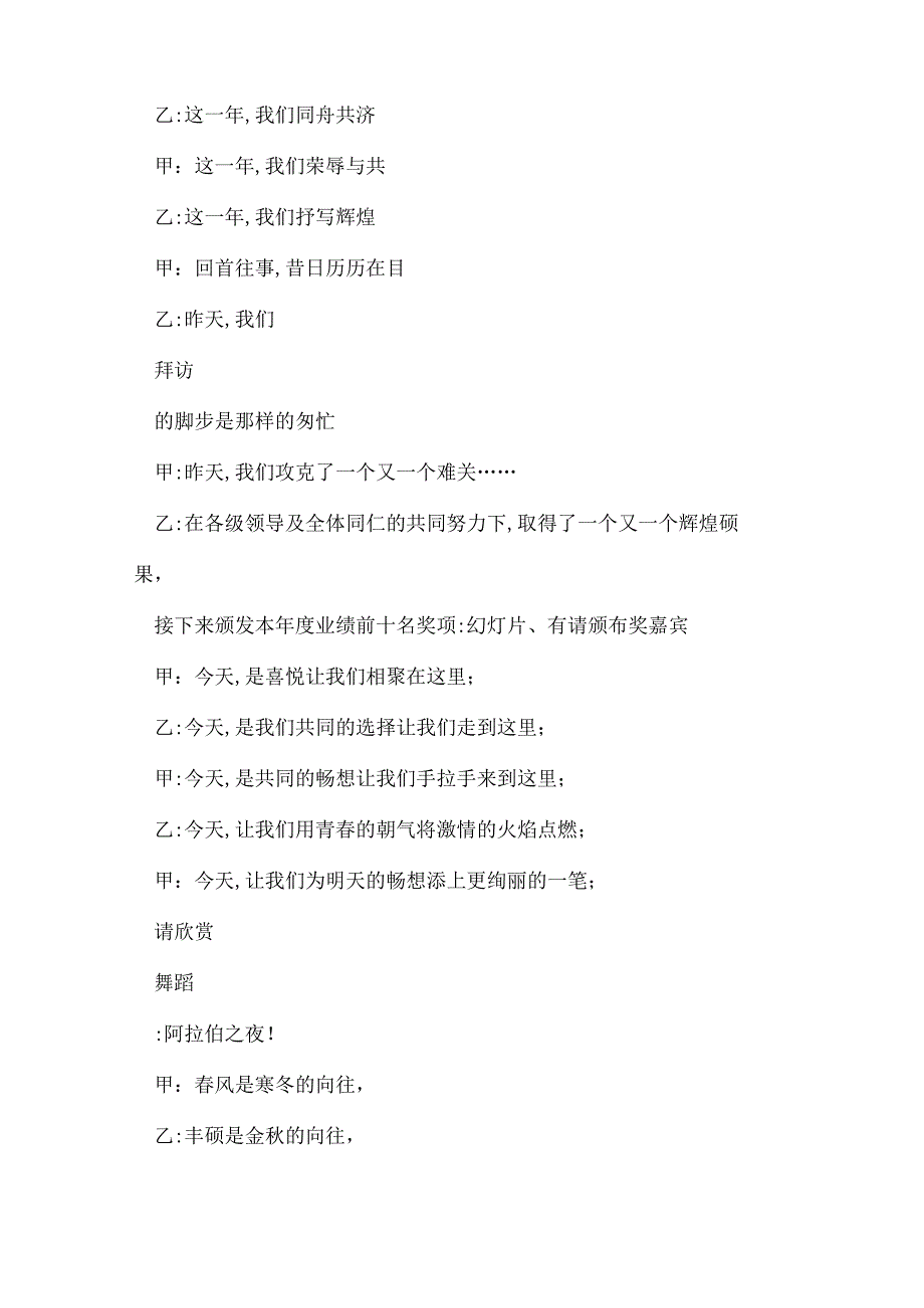 平安夜晚会主持台词精选平安夜晚会主持对白.docx_第3页