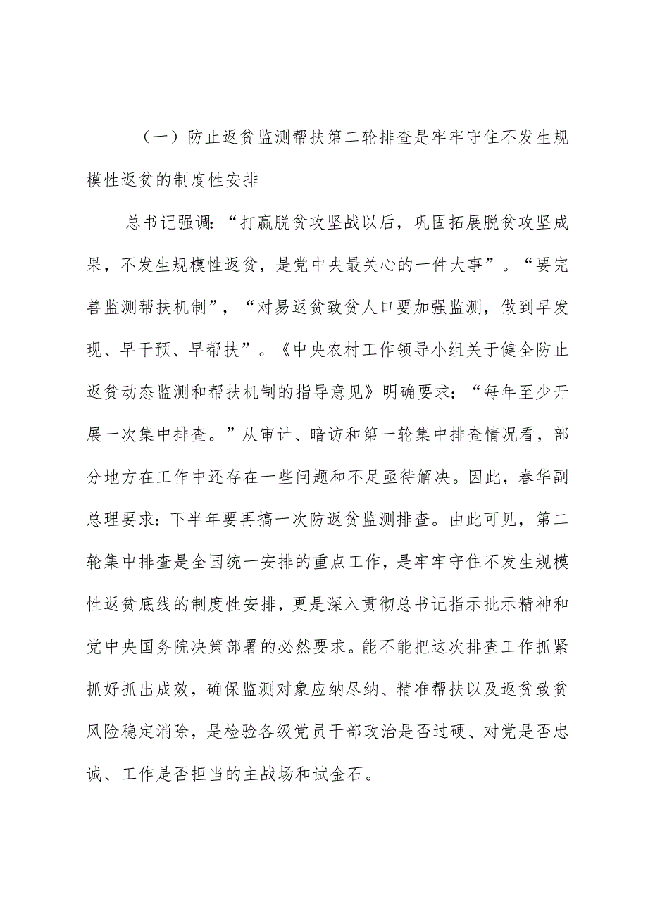 防止返贫监测帮扶排查暨巩固脱贫成果乡村建设信息采集工作培训班讲话.docx_第3页