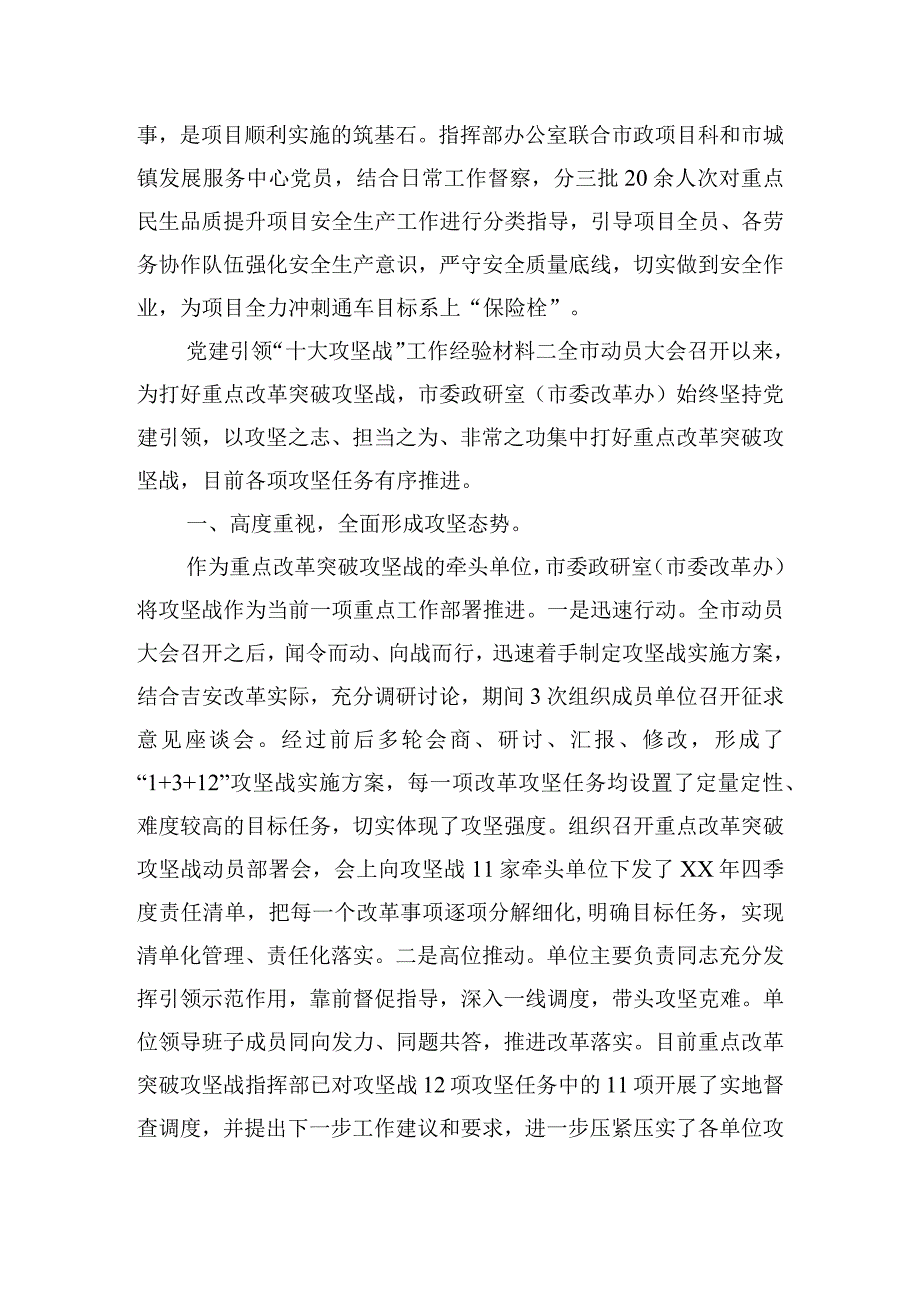 党建引领“十大攻坚战”工作经验材料4篇.docx_第2页