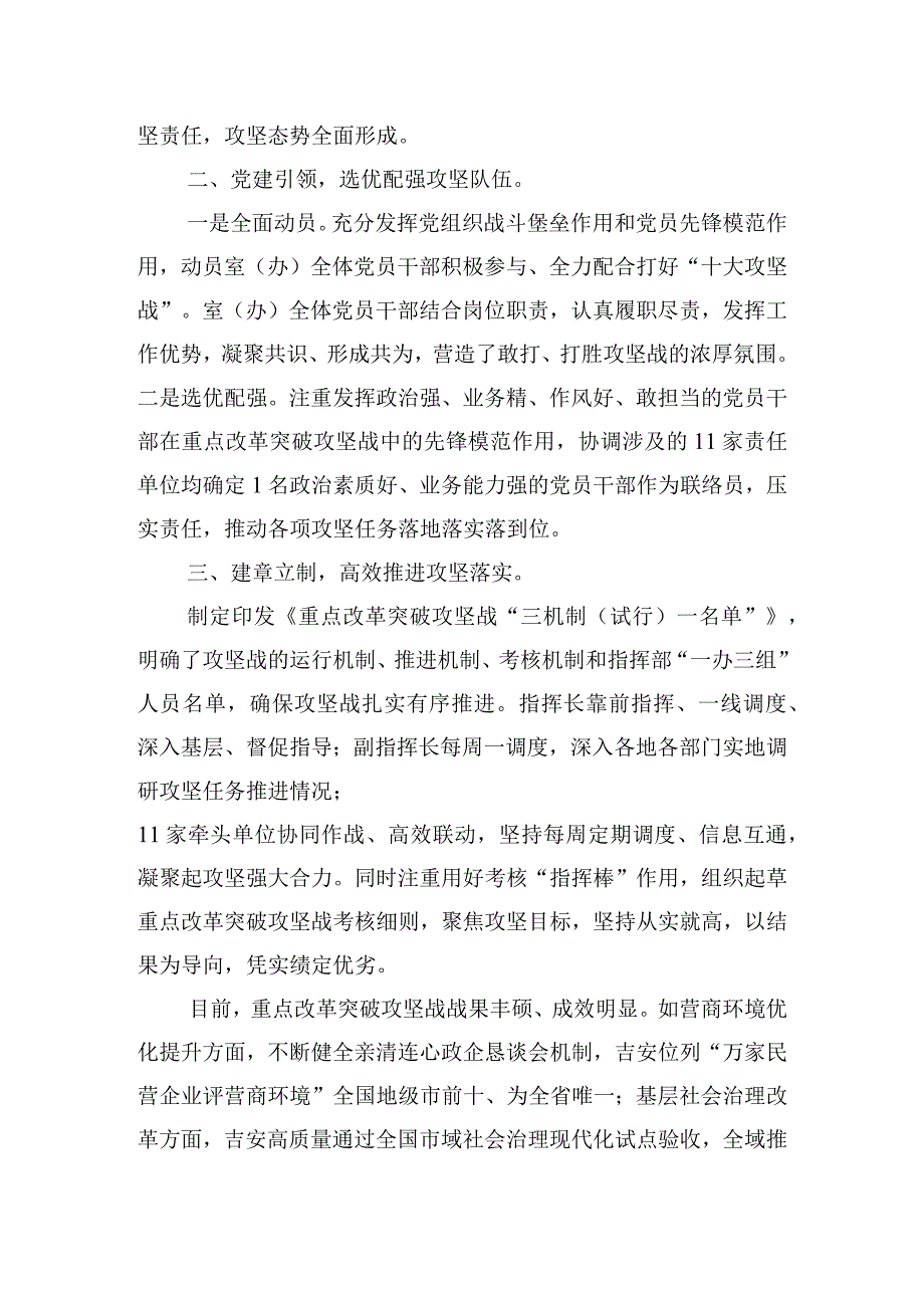 党建引领“十大攻坚战”工作经验材料4篇.docx_第3页