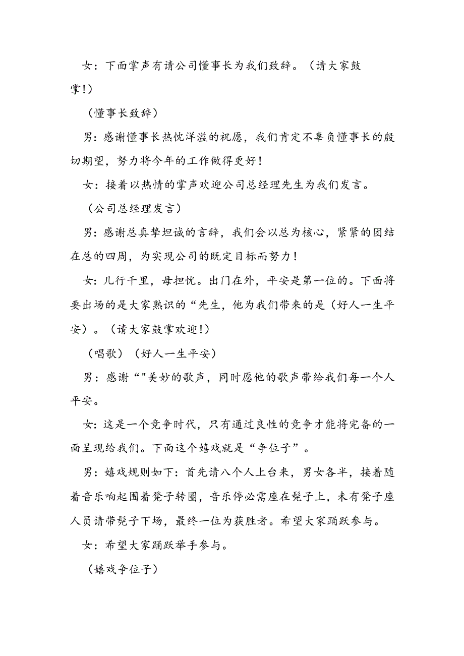 2024鸡年公司元宵节晚会主持稿.docx_第2页