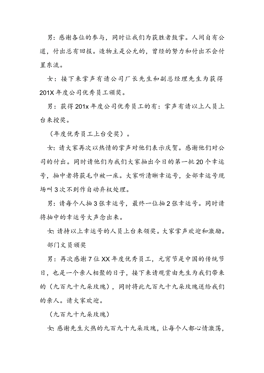 2024鸡年公司元宵节晚会主持稿.docx_第3页