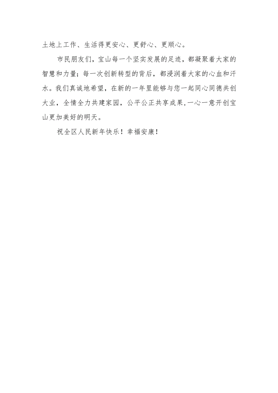 领导新致辞.docx_第2页