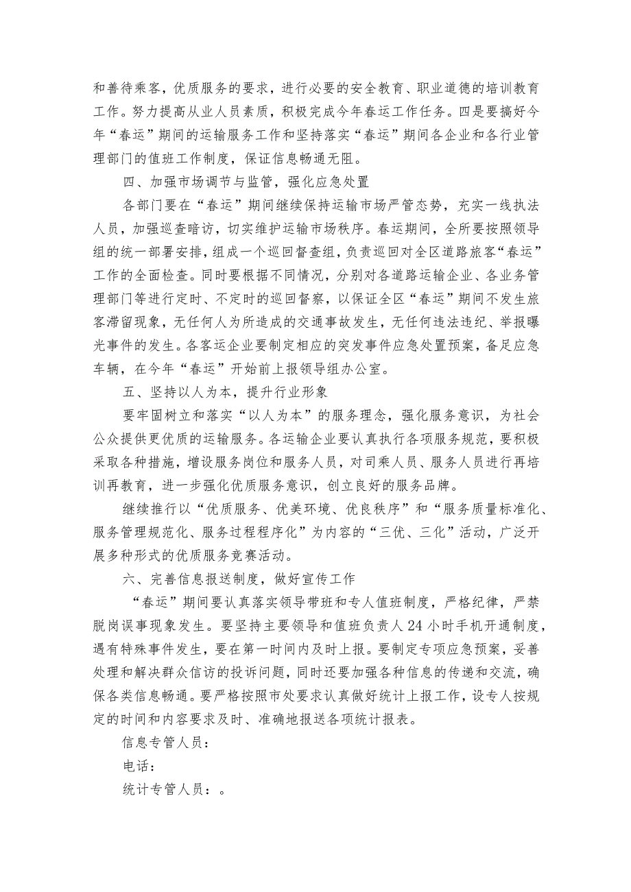 运输企业运安全生产工作方案范文（3篇）.docx_第3页