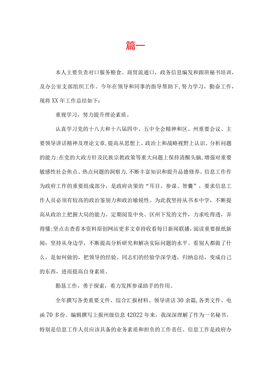 政务个人年终工作总结.docx_第1页