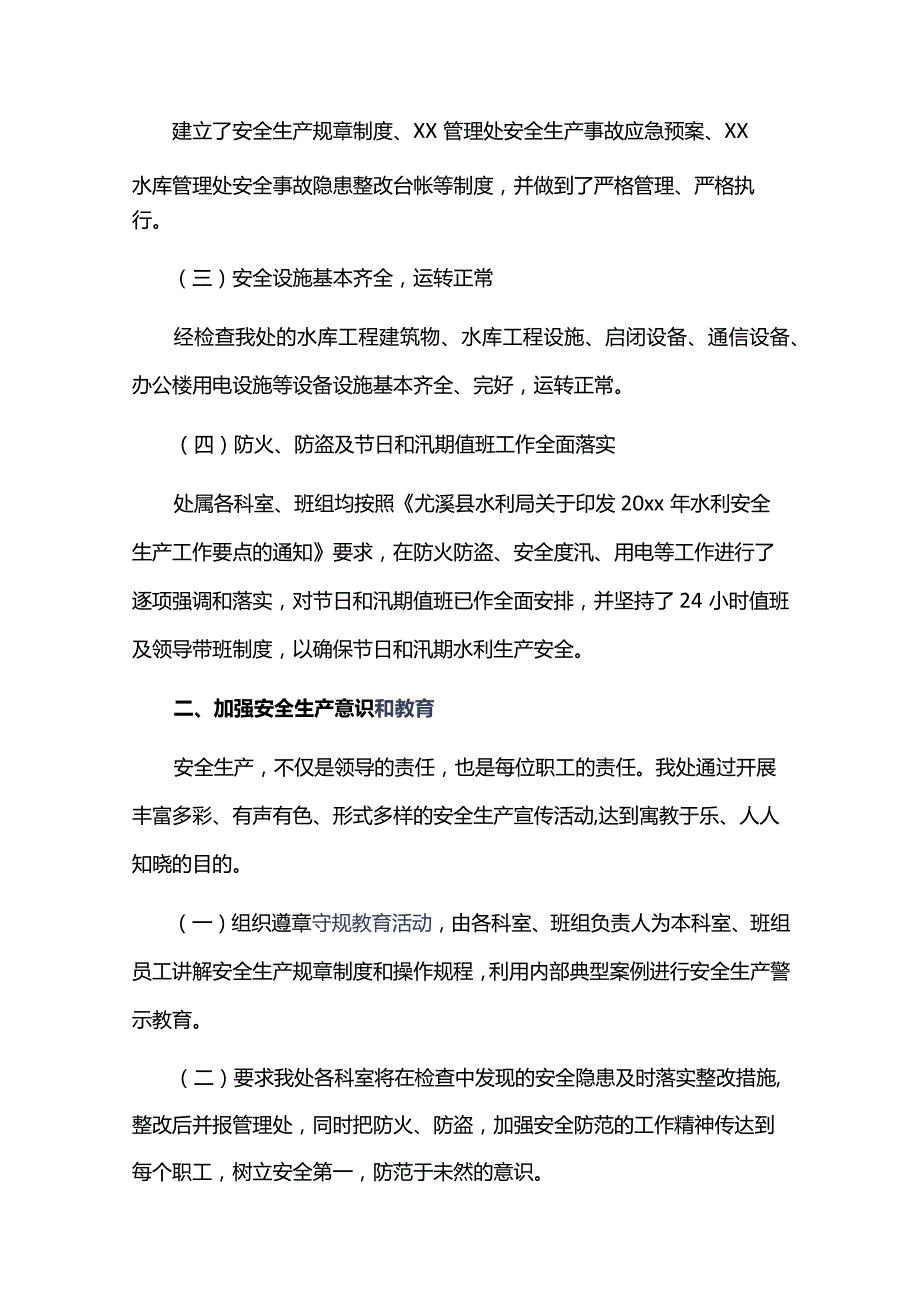 2024年第四季度全区安全生产和应急管理工作总结六篇.docx_第2页