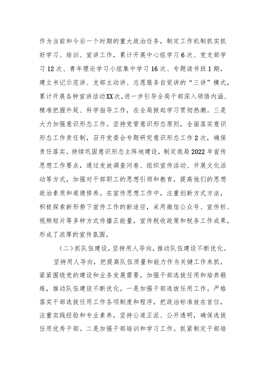 某县税务局党委书记2024年抓基层党建述职报告.docx_第2页