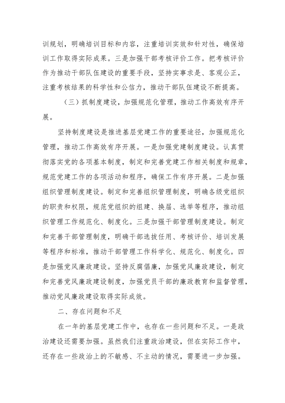 某县税务局党委书记2024年抓基层党建述职报告.docx_第3页
