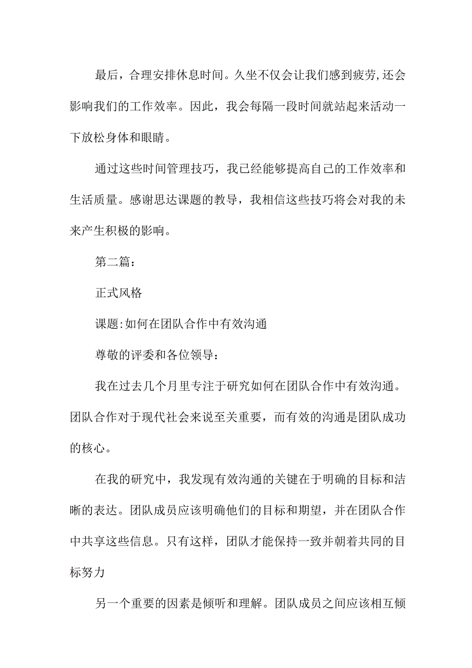 读思达课题总结汇报(1).docx_第2页
