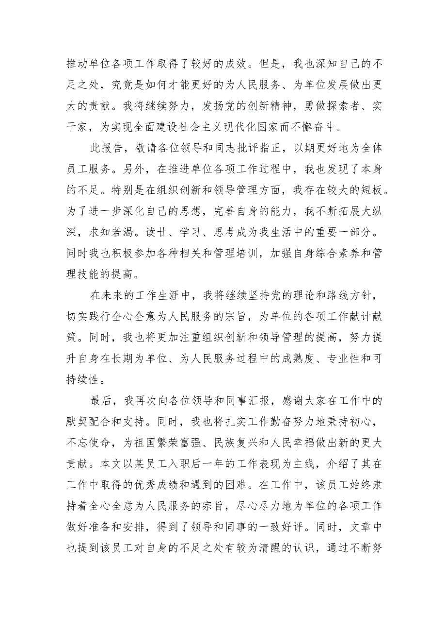 党委书记2023个人述职述责述廉报告(四篇合集）.docx_第2页