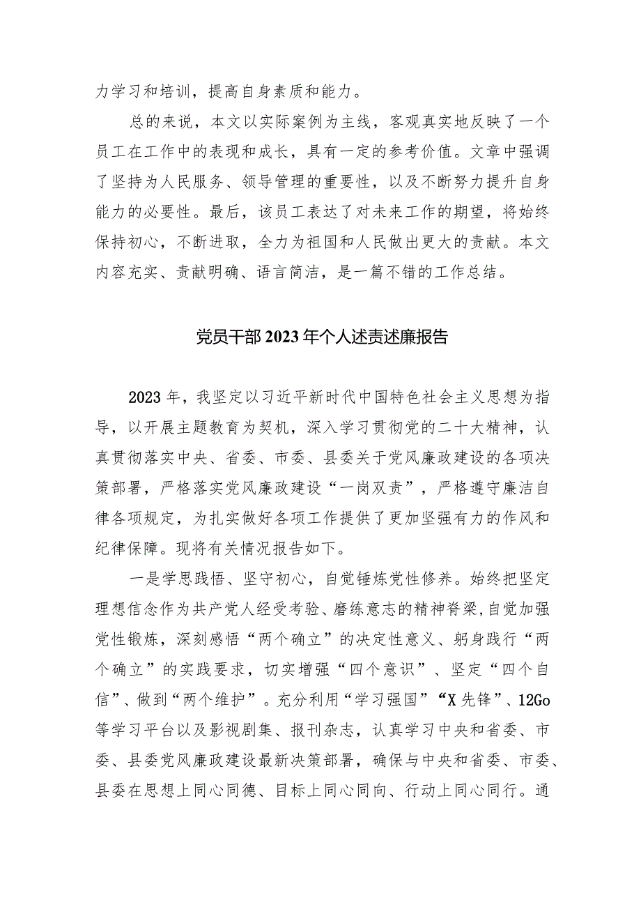 党委书记2023个人述职述责述廉报告(四篇合集）.docx_第3页