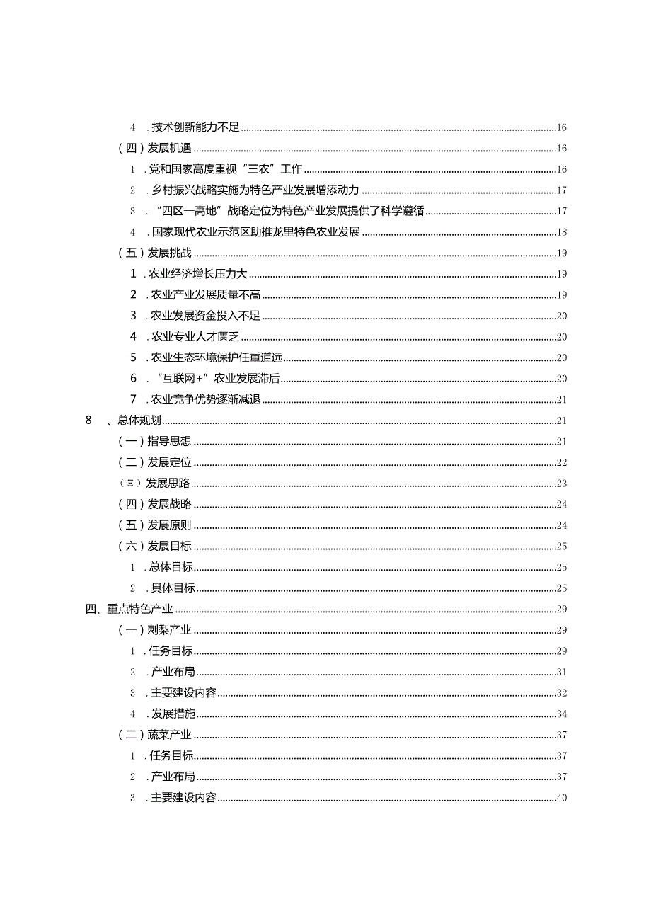 龙里县“十四五”特色产业发展规划.docx_第3页