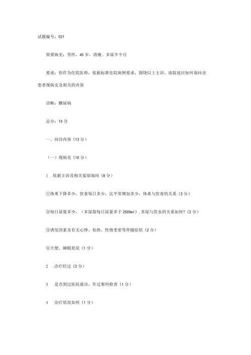 2024临床执业医师实践技能考试备考真题病史采集汇总(五).docx