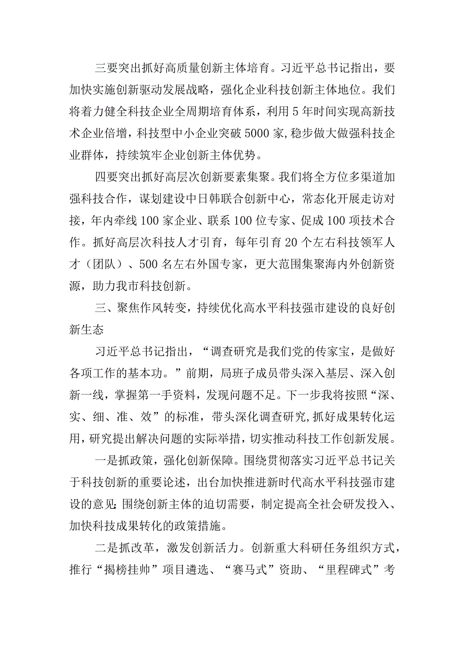 在全市主题教育阶段性推进会上的交流发言五篇.docx_第3页