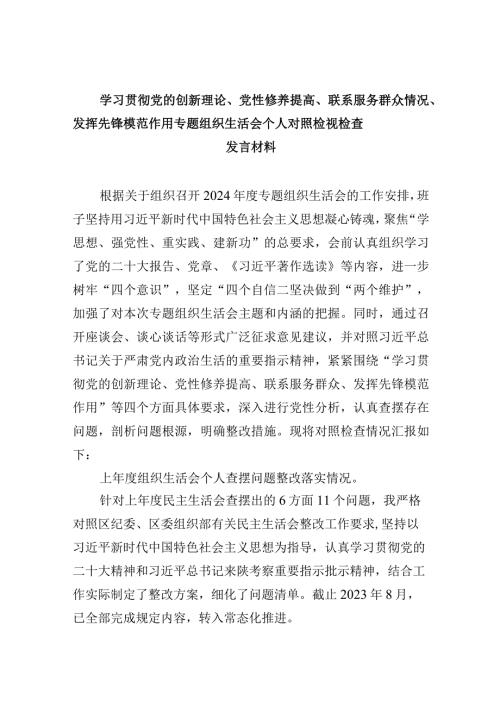 普通党员检视学习贯彻联系服务群众、发挥先锋模范作用情况等四个方面专题个人对照检视剖析检查材料范文5篇.docx