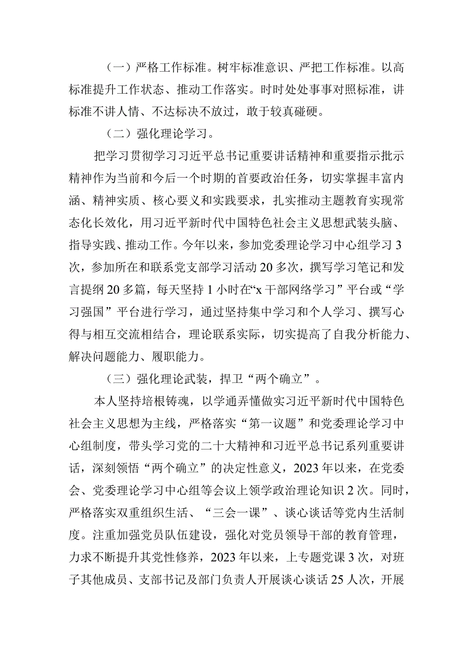 普通党员检视学习贯彻联系服务群众、发挥先锋模范作用情况等四个方面专题个人对照检视剖析检查材料范文5篇.docx_第2页