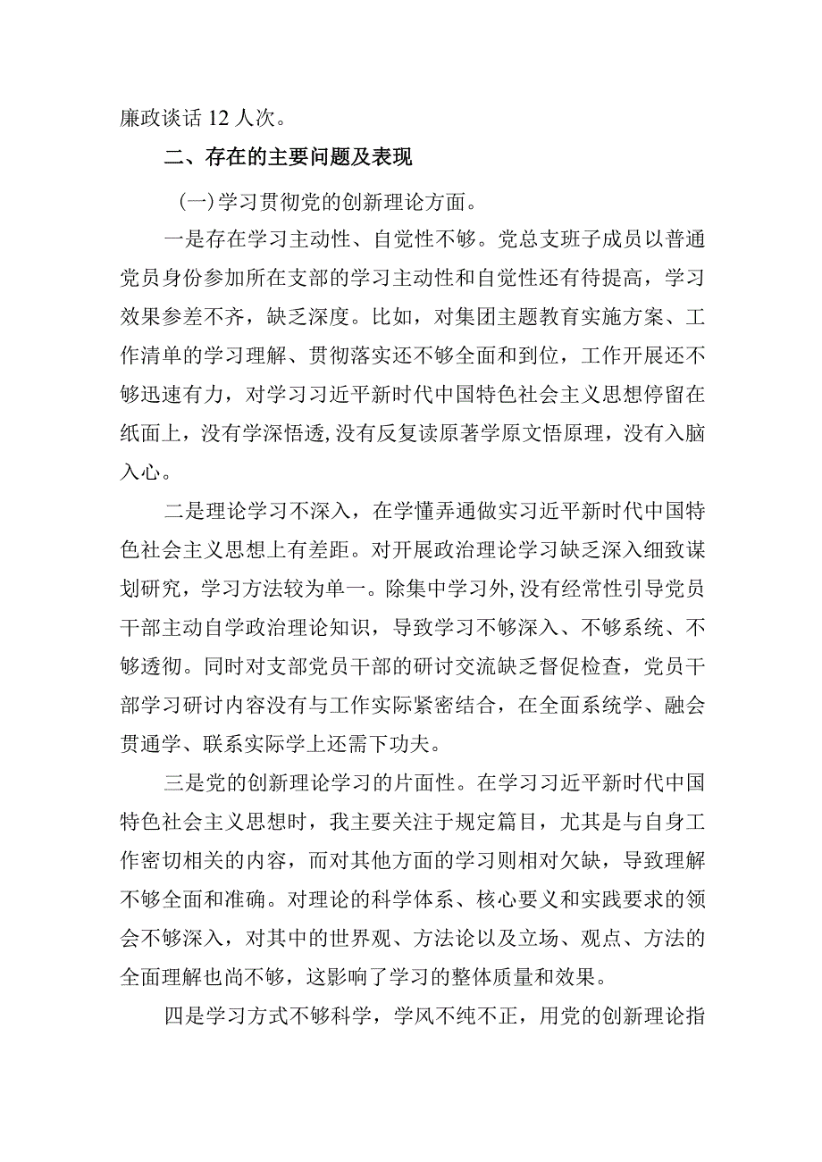 普通党员检视学习贯彻联系服务群众、发挥先锋模范作用情况等四个方面专题个人对照检视剖析检查材料范文5篇.docx_第3页