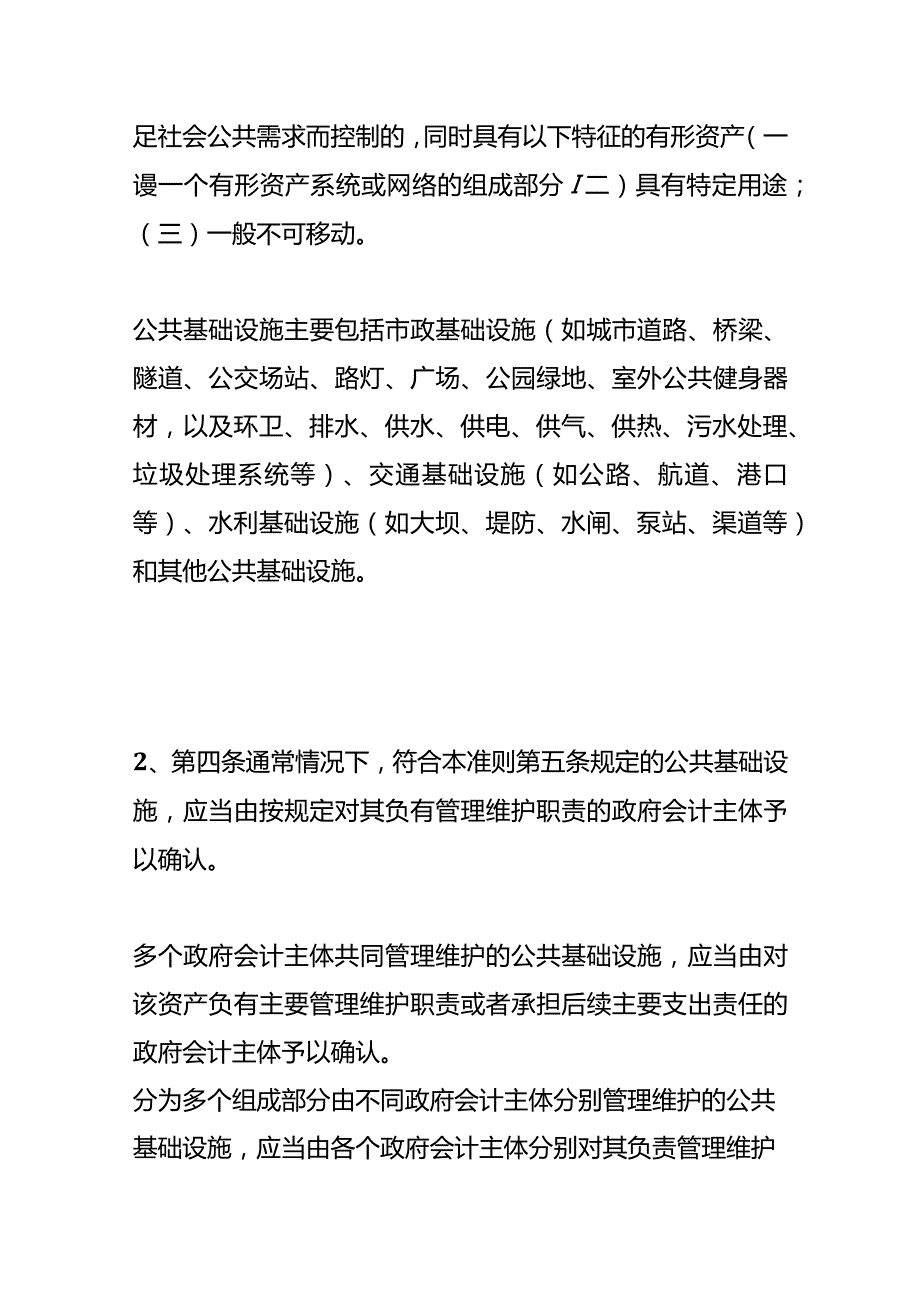 分次支付路灯工程款的会计处理.docx_第2页