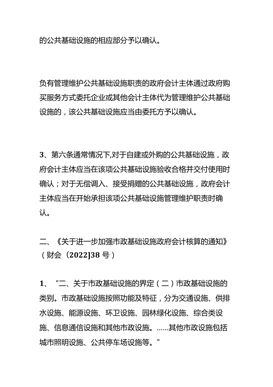分次支付路灯工程款的会计处理.docx_第3页