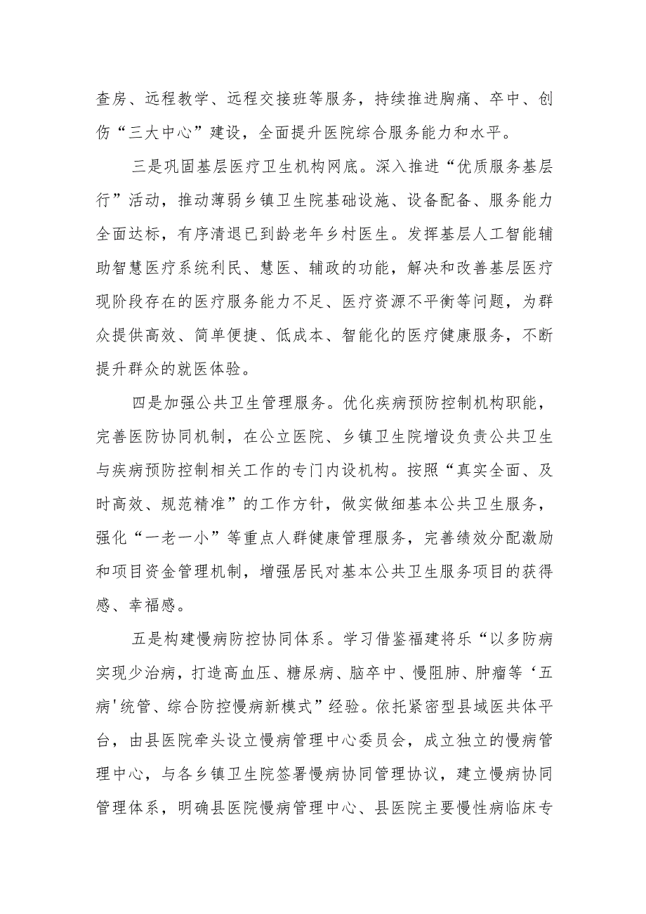 县卫生健康委2024年工作计划.docx_第2页