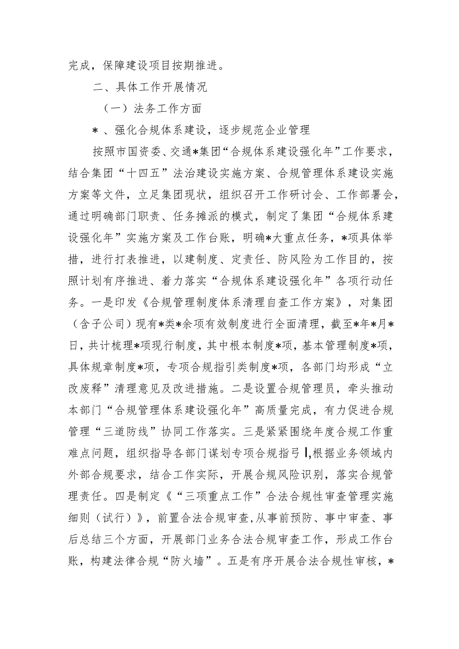 企业公司法务部工作总结.docx_第2页