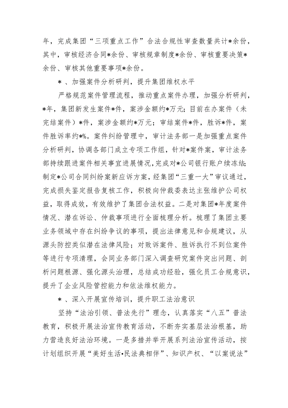 企业公司法务部工作总结.docx_第3页