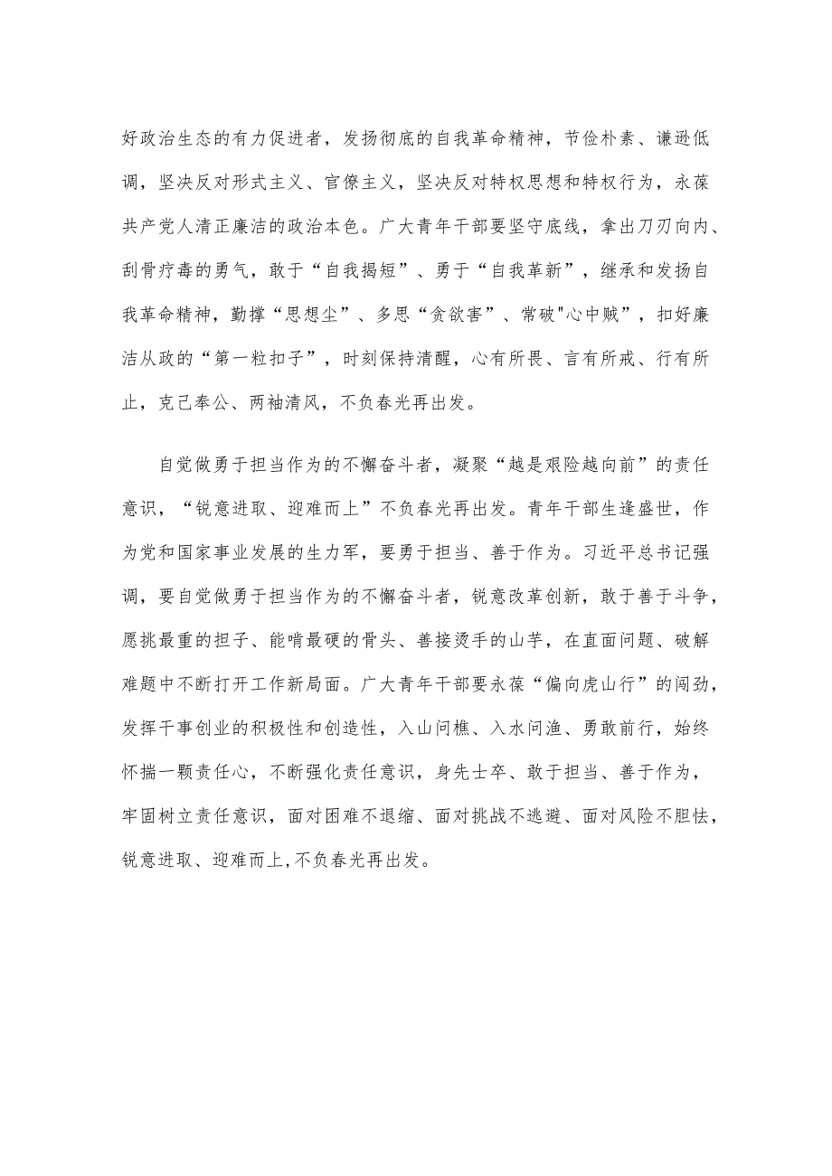 学习践行2024年季学期“五个自觉”明确要求心得体会.docx_第3页