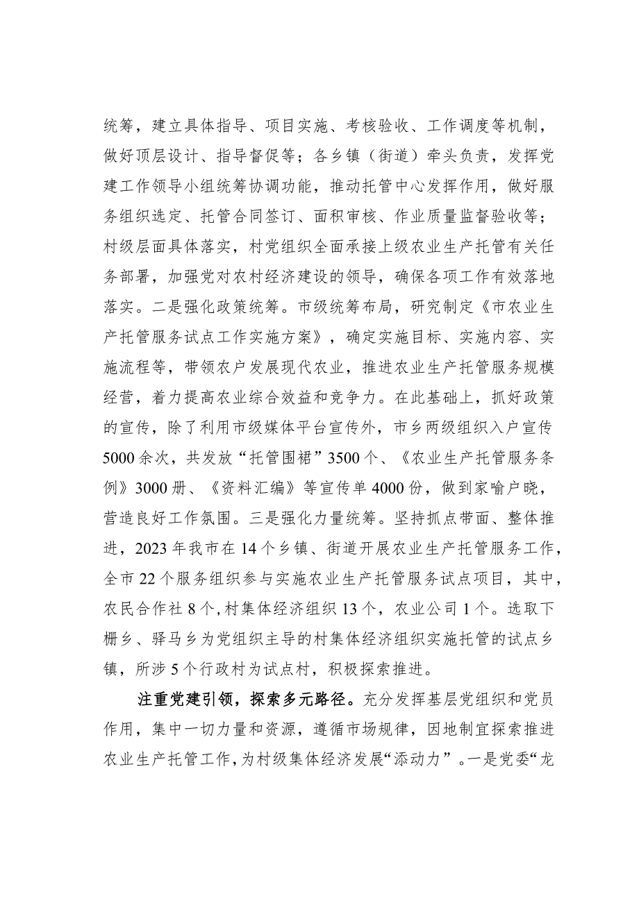 某某市关于党建引领农业托管工作情况的汇报.docx_第2页