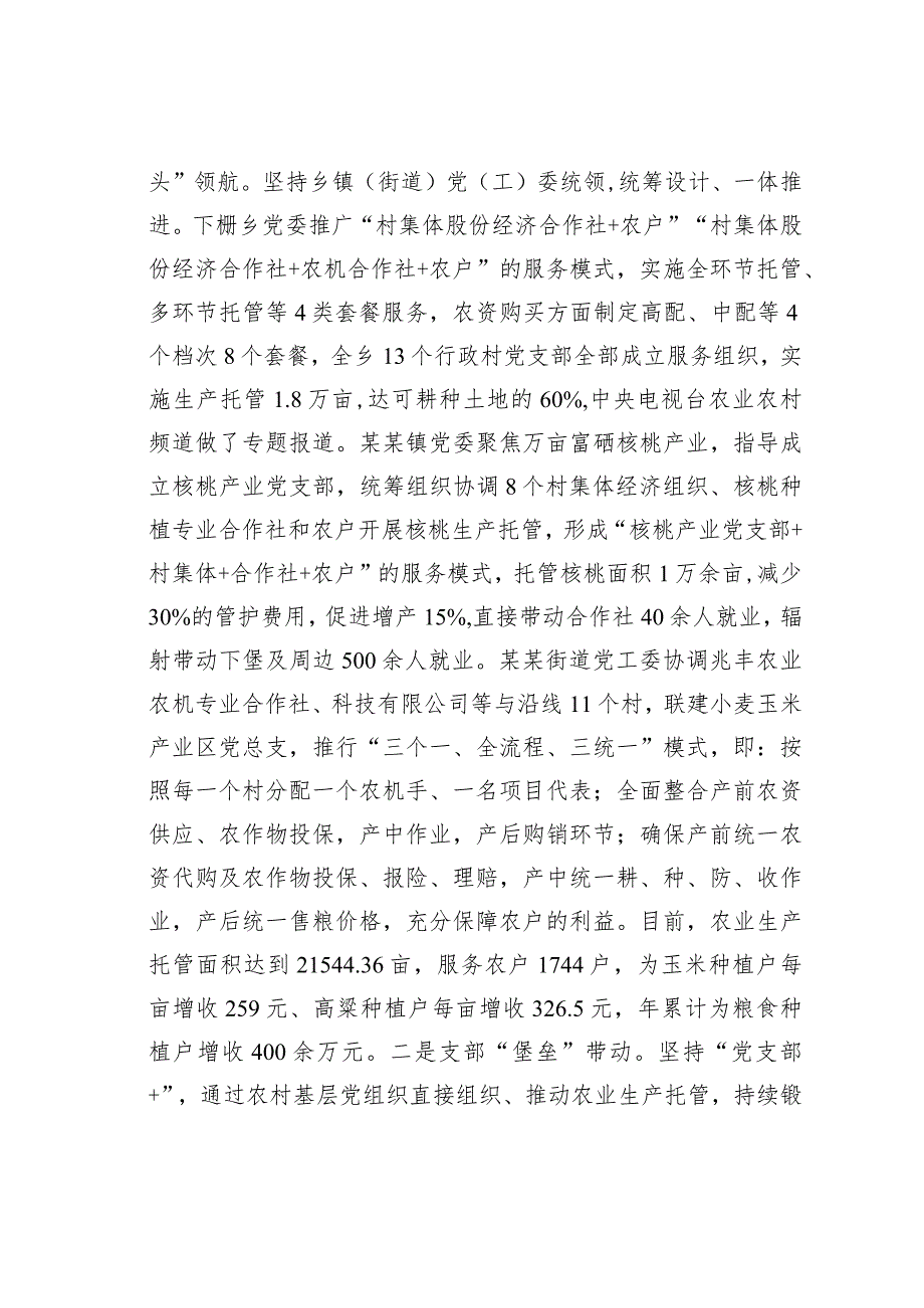 某某市关于党建引领农业托管工作情况的汇报.docx_第3页