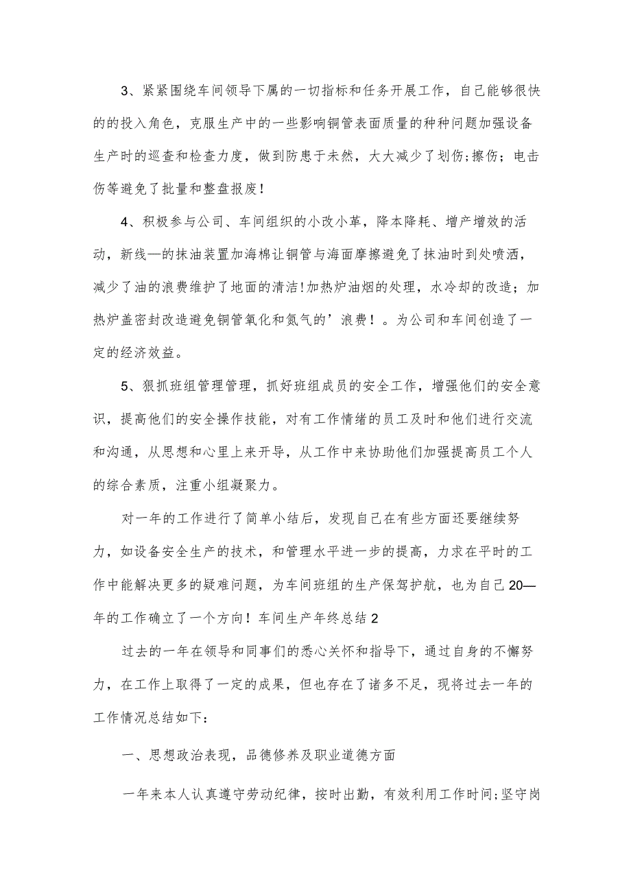 车间生产年终总结（18篇）.docx_第2页