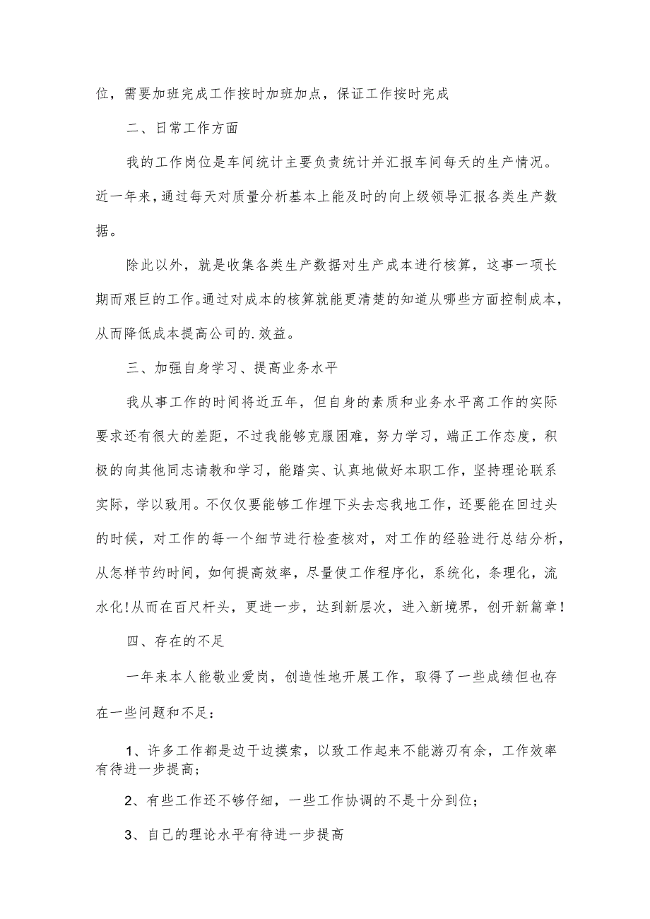车间生产年终总结（18篇）.docx_第3页
