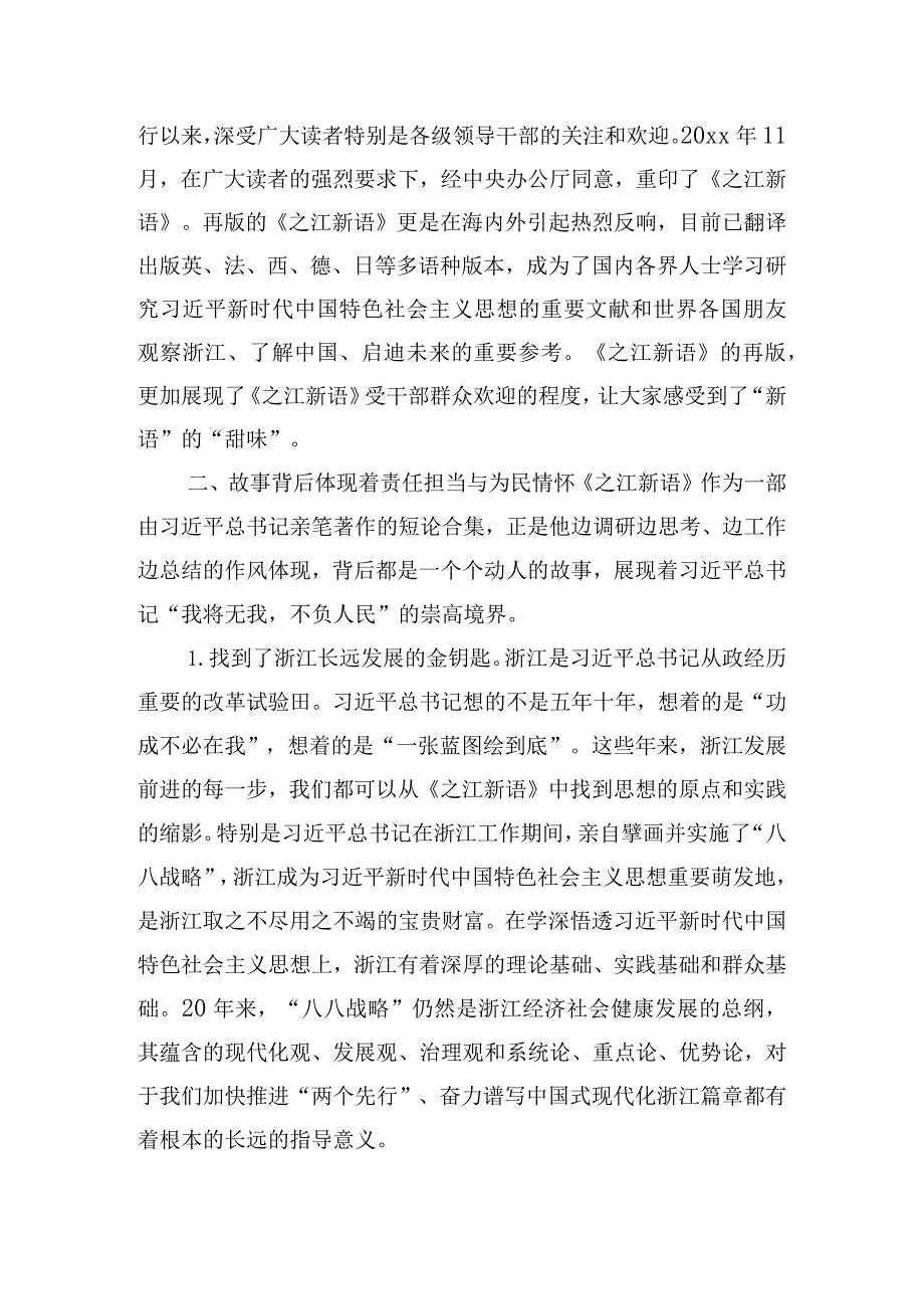 《之江新语》主题教育个人学习思想汇报.docx_第2页