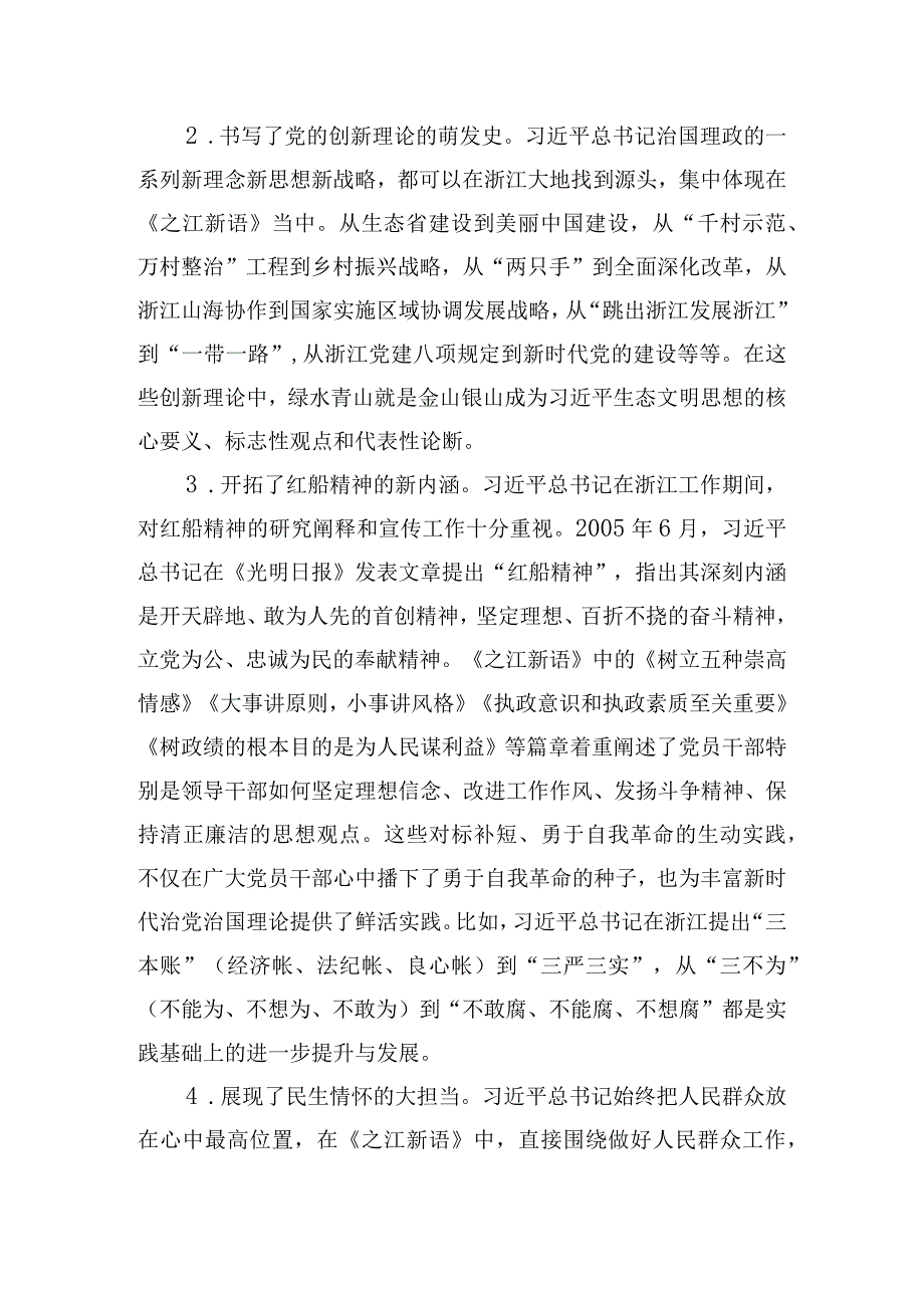 《之江新语》主题教育个人学习思想汇报.docx_第3页