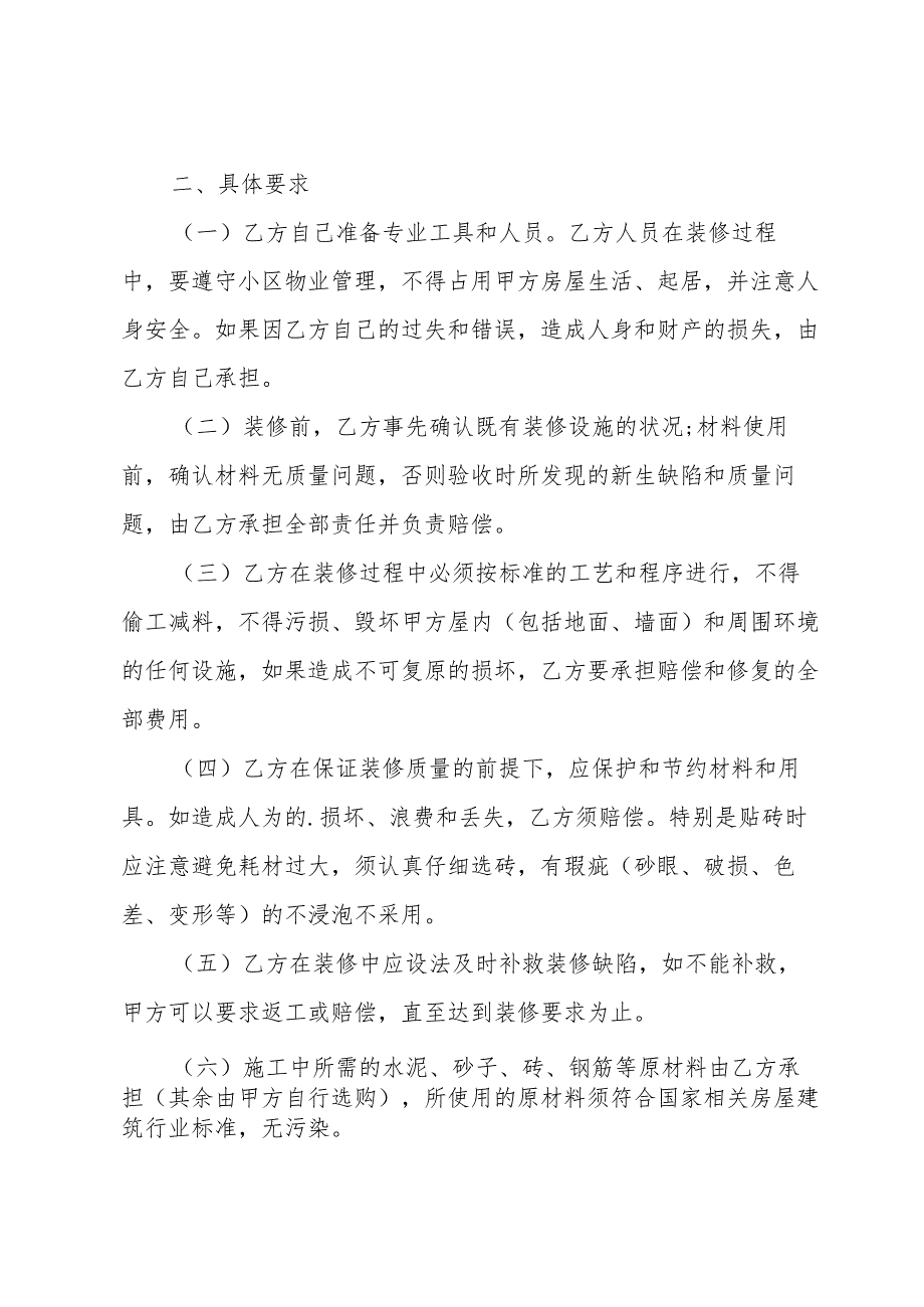 装修的合同汇编（33篇）.docx_第3页