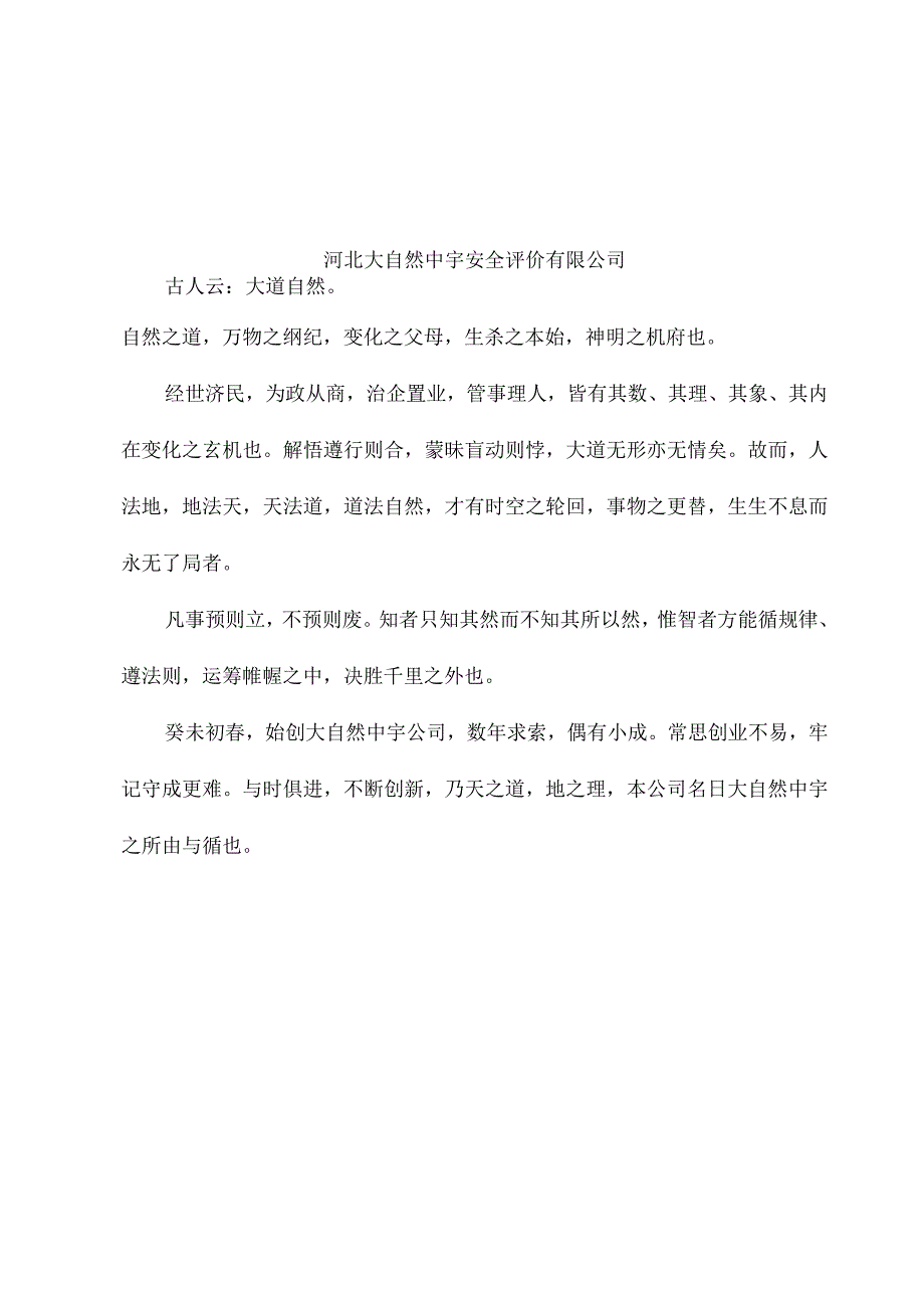 河北大自然中宇安全评价有限公司管理制度汇编.docx_第2页