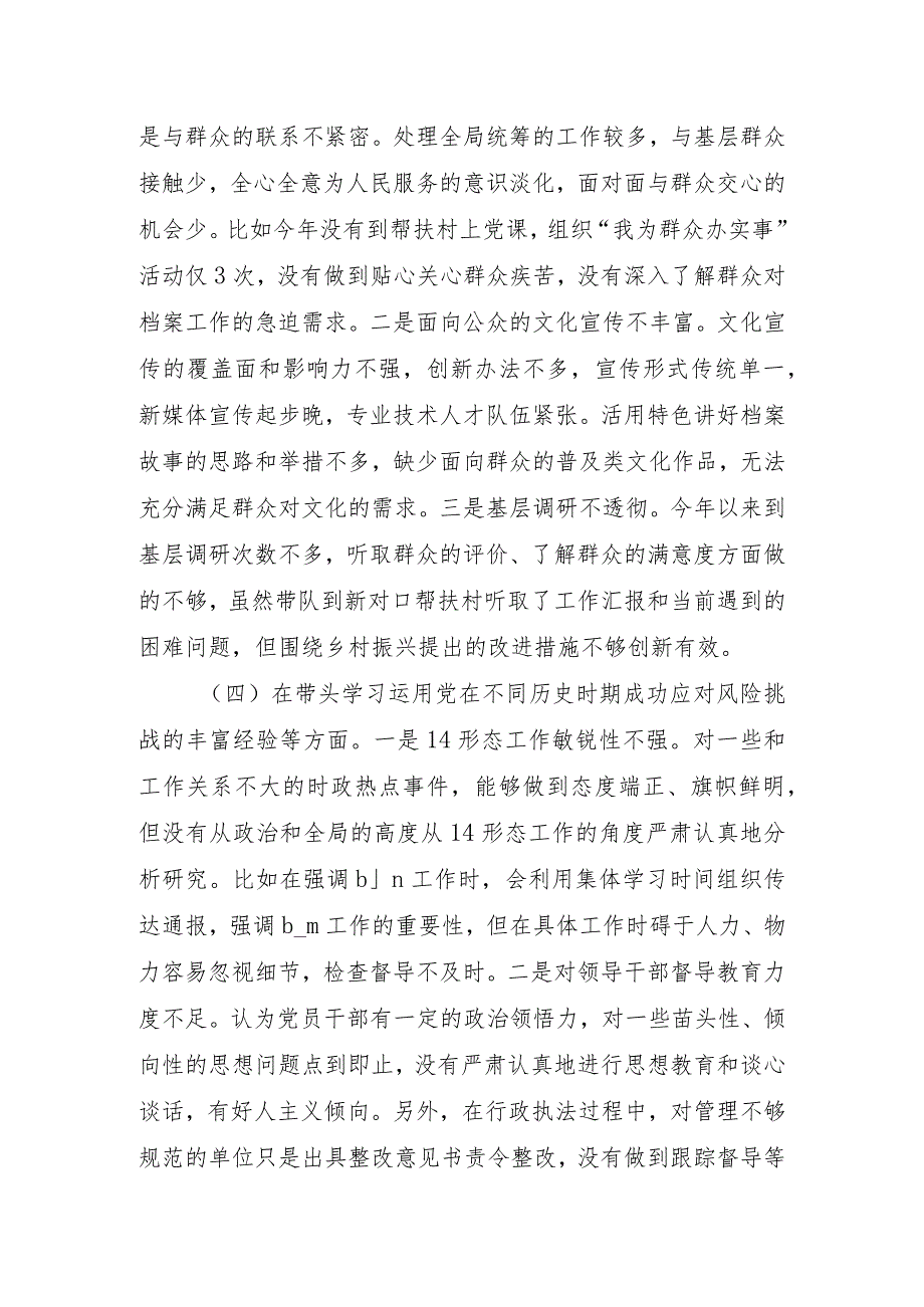 党史学习教育专题民主生活会“五个方面”个人对照检查材料.docx_第3页