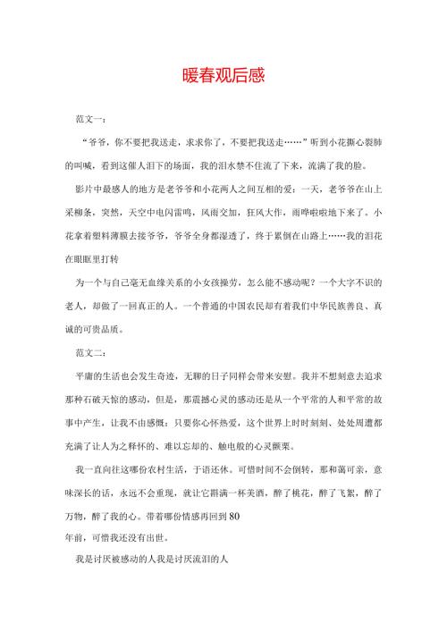 暖观后感.docx