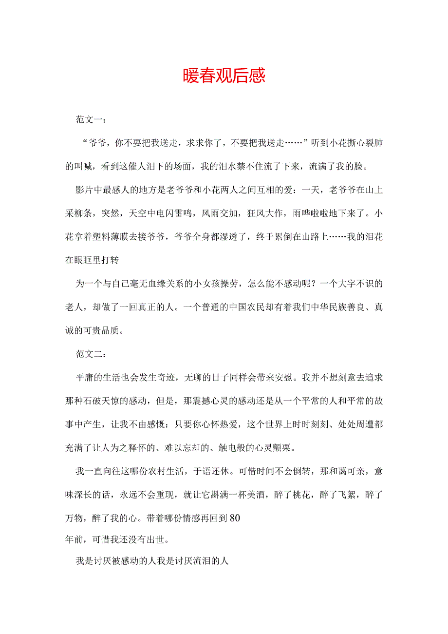 暖观后感.docx_第1页