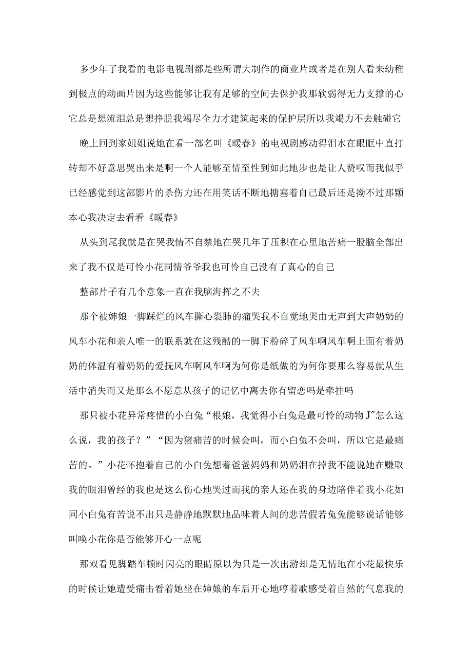 暖观后感.docx_第2页