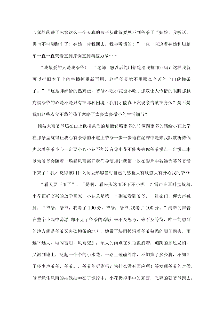 暖观后感.docx_第3页