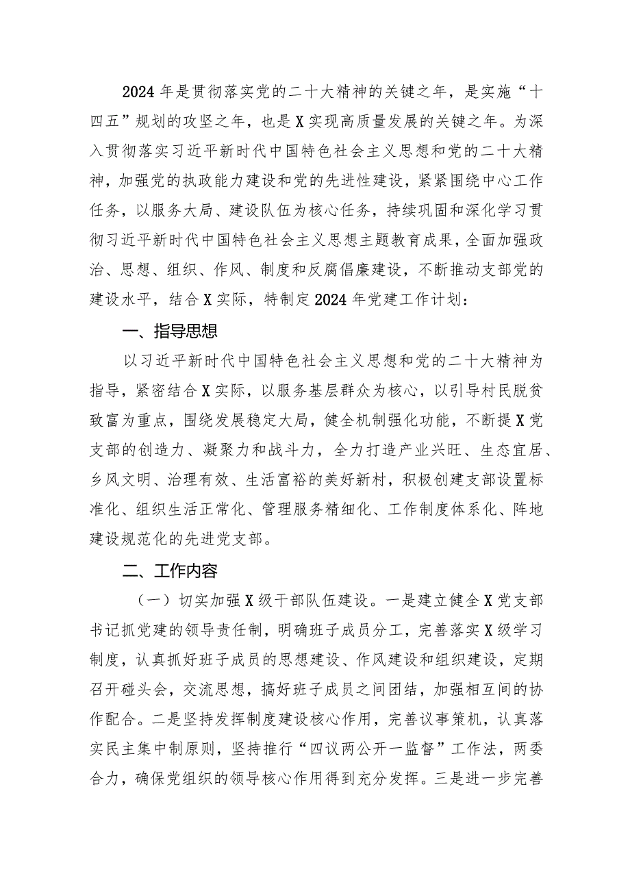 2024年党建工作计划14篇.docx_第2页