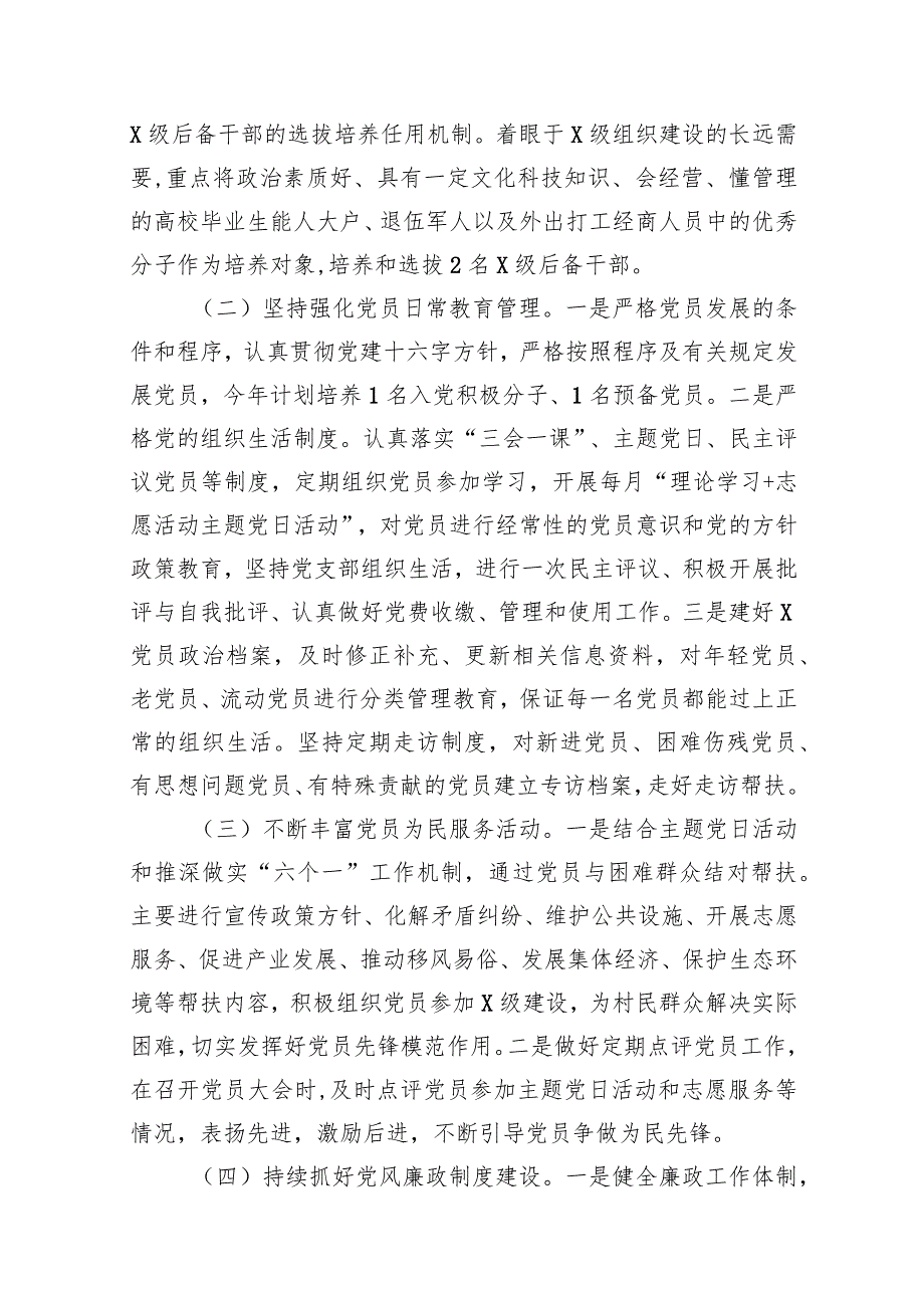 2024年党建工作计划14篇.docx_第3页