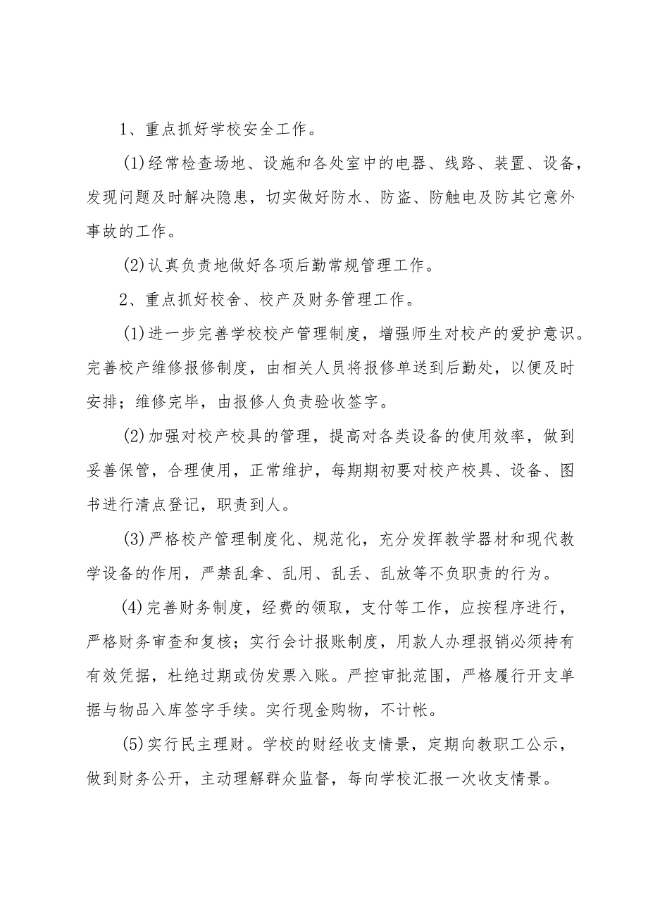 有关后勤工作计划（31篇）.docx_第3页