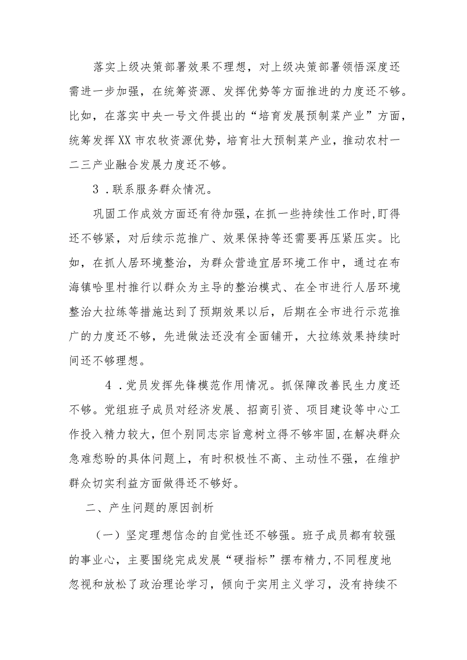 5篇2024年检视联系服务群众情况、党性修养提高、党员发挥先锋模范作用看学了多少、学得怎么样有什么收获进行自我检讨、剖析分析问题产生.docx_第2页